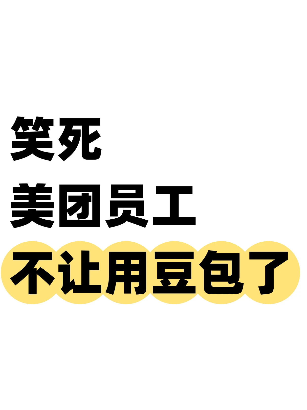 美团内部发布通知限制使用豆包大模型,要求迁移至自研LongCat或DeepSeek 配图