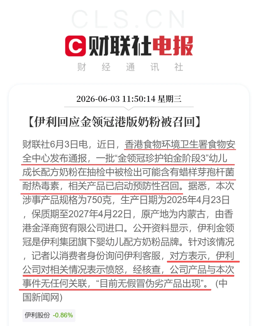 香港通报召回一批“金领冠珍护铂金阶段3”奶粉，伊利称与公司产品无关联 配图