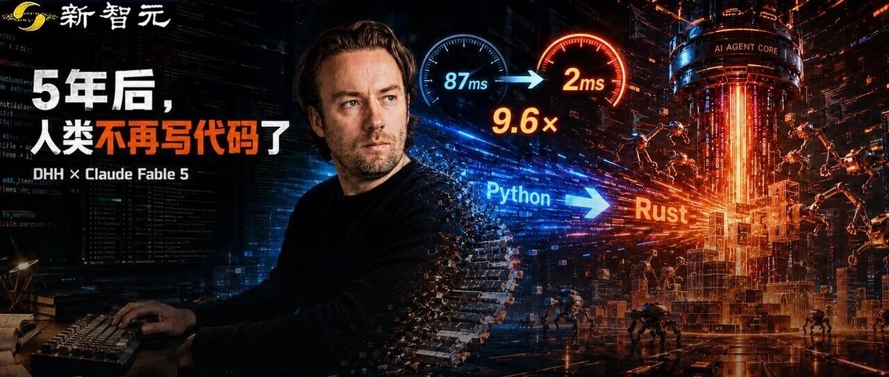 Rails之父用Claude将Python库重写为Rust，耗时3小时性能大幅提升 配图