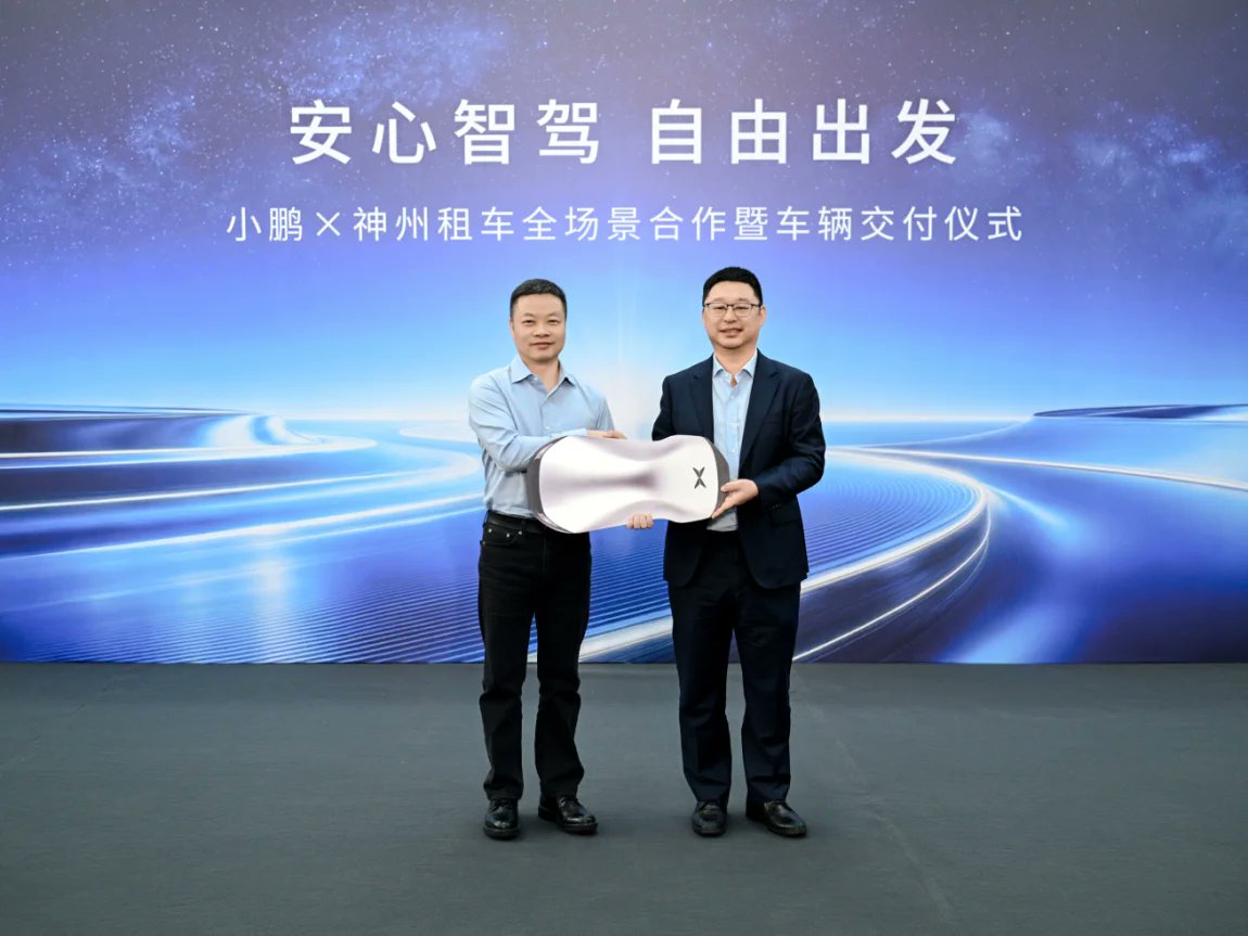 小鹏汽车向神州租车交付1300辆新车，合作车队规模突破5000辆 配图