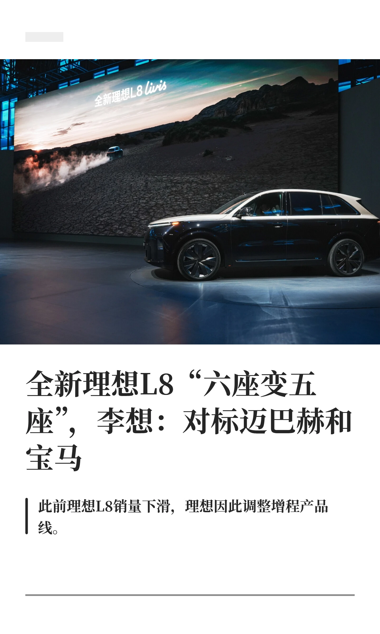 理想汽车发布全新理想L8五座旗舰SUV，售价36.98万元起 配图