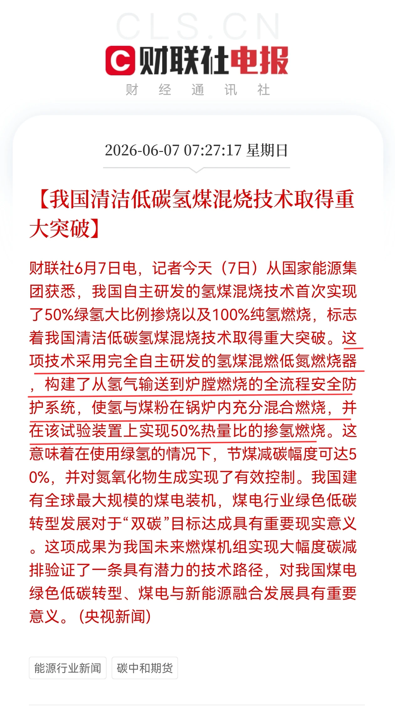 我国首次实现50%绿氢掺煤燃烧和100%纯氢燃烧 配图