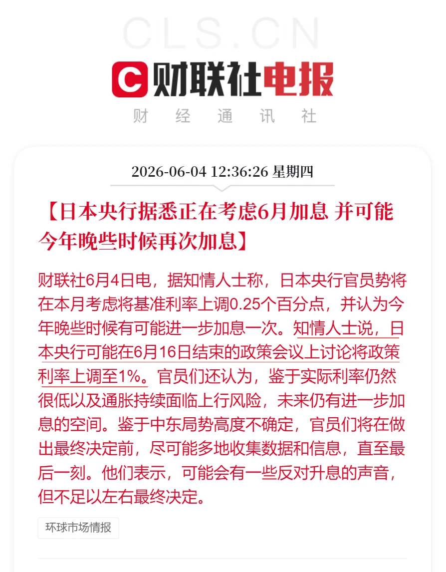 日本央行据称将于6月讨论加息0.25个百分点，政策利率或升至1% 配图
