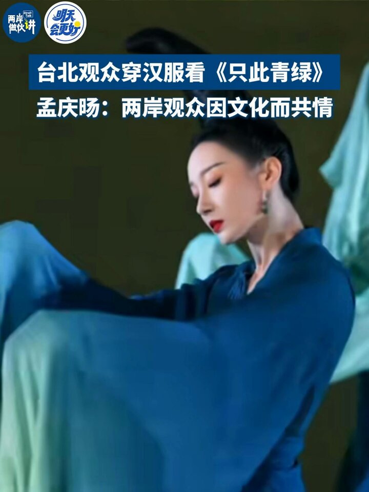 《诗意舞蹈：传奇山水画之旅》在台北七场演出全部售罄 配图