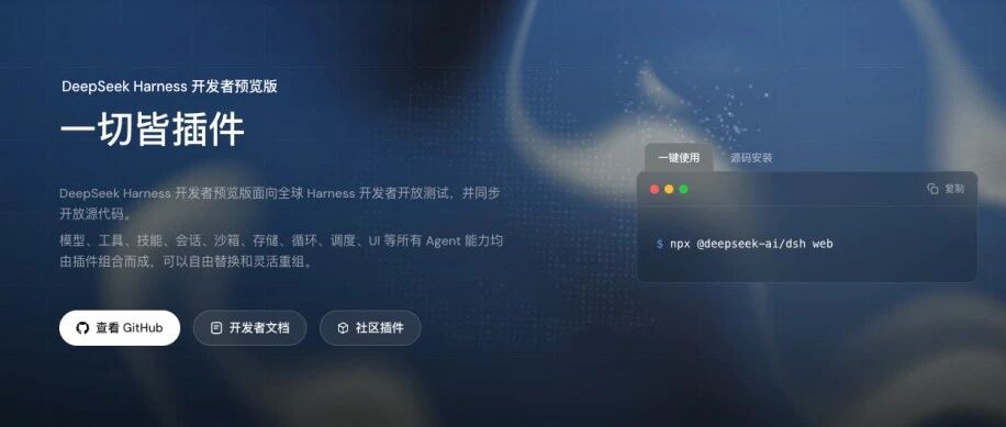 DeepSeek发布Agent框架Harness，同时V4 Pro API大幅涨价 配图