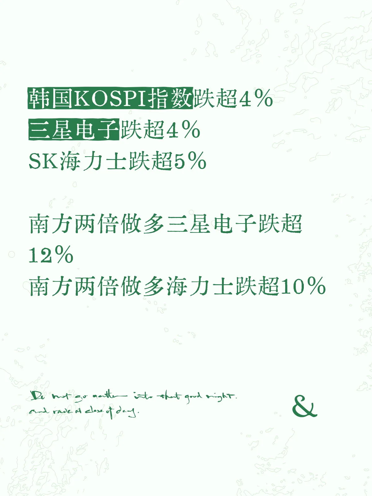 韩国股市盘中重挫,三星电子与SK海力士跌幅扩大 配图