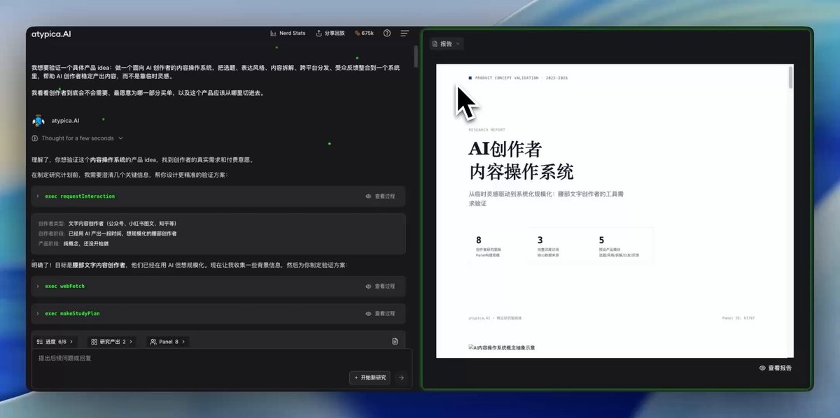 atypica.AI 推出自动化用户研究代理工具,支持构建可复用 AI 焦点小组 配图
