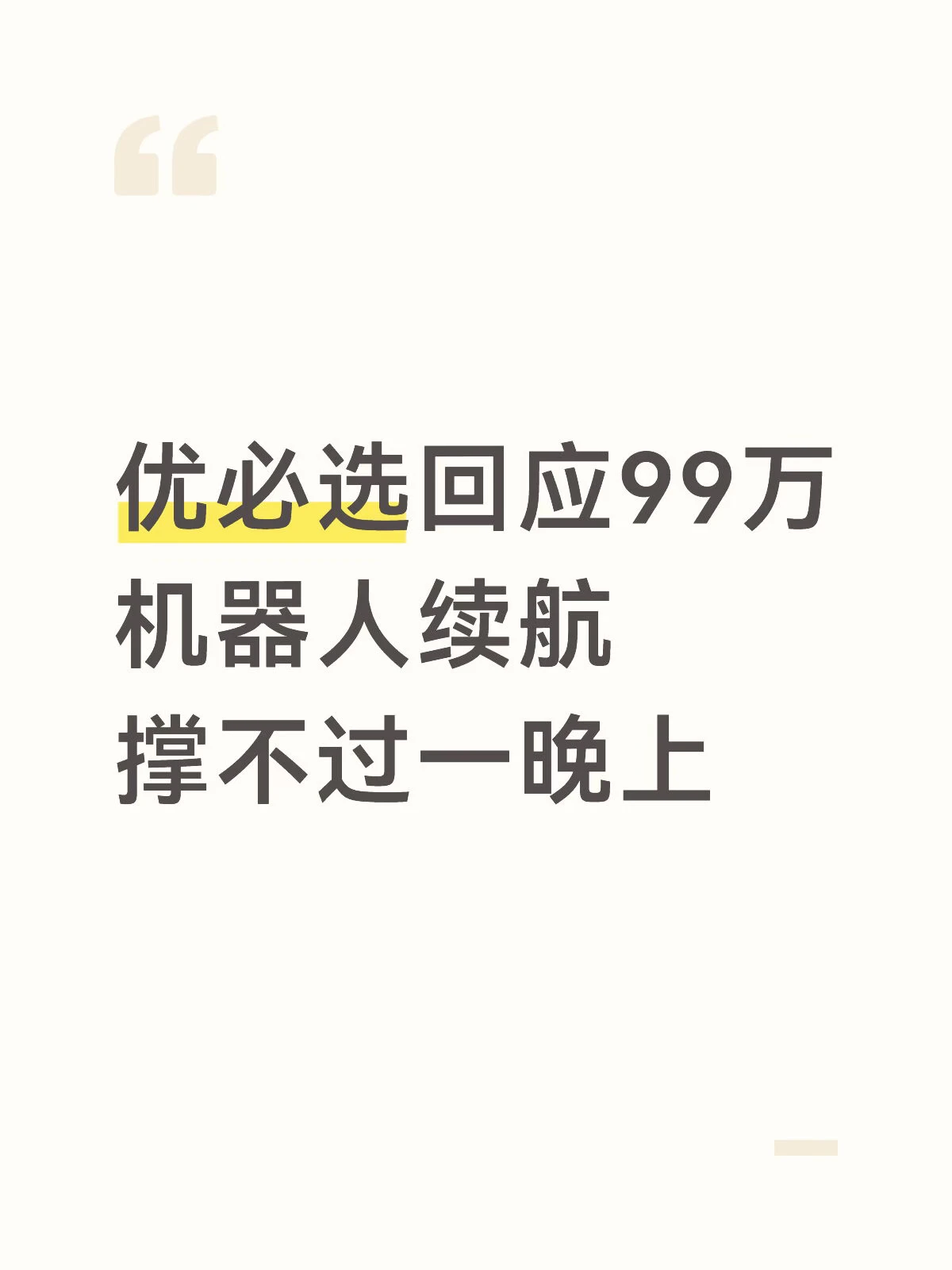 优必选回应人形机器人续航争议：99万机型主打商业场景 配图