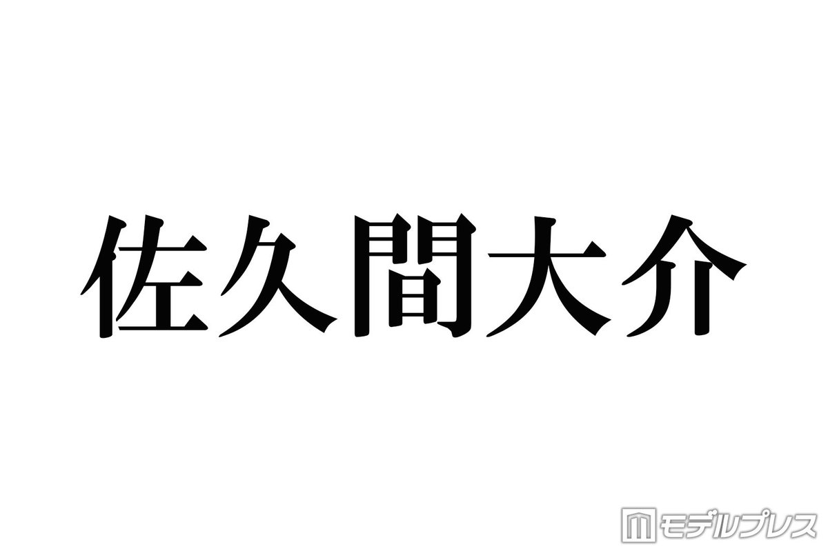 Snow Man佐久间大介公开参加Comic Market照片及大量战利品 配图