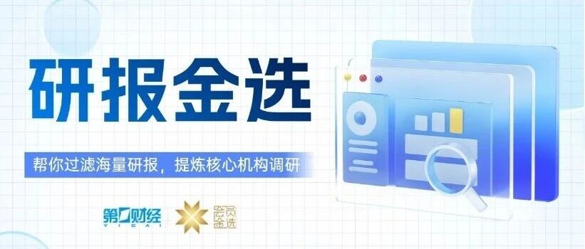 电池主材上半年增幅超50%，第一财经盘点结构性紧平衡等市场热点 配图
