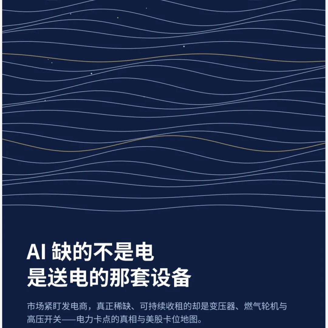 研报提到电力相关领域供给偏紧，强调缺货确定性较强 配图