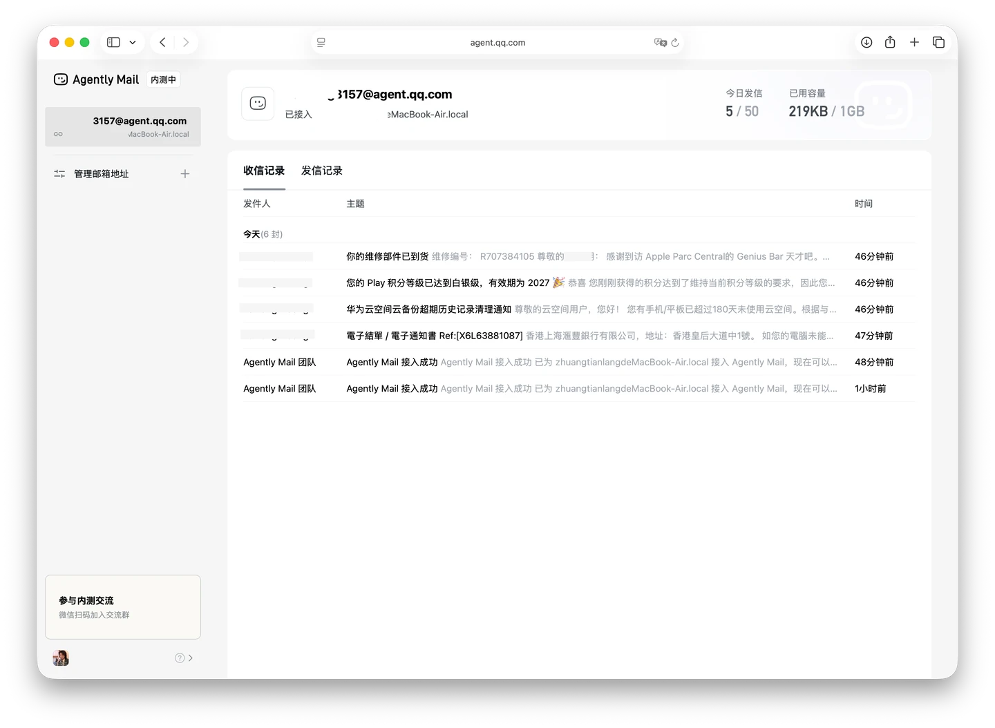 QQ邮箱启动 Agently Mail 内测，推出面向 AI Agent 的专属邮箱 配图