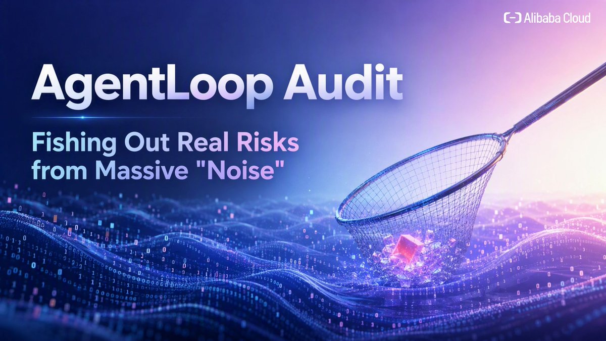 阿里云推出 AgentLoop Audit 解决 AI Agent 安全告警噪音 配图