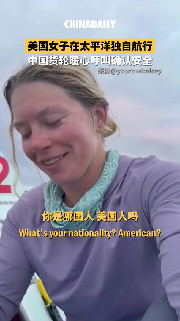 美国独行女水手获中国货轮暖心问候，跨国海上互助引网友共鸣 配图