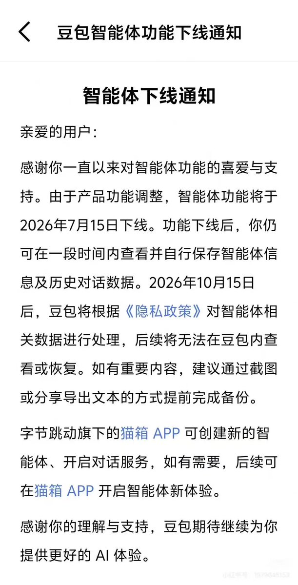 豆包与千问智能体应用突遭全网下架 配图