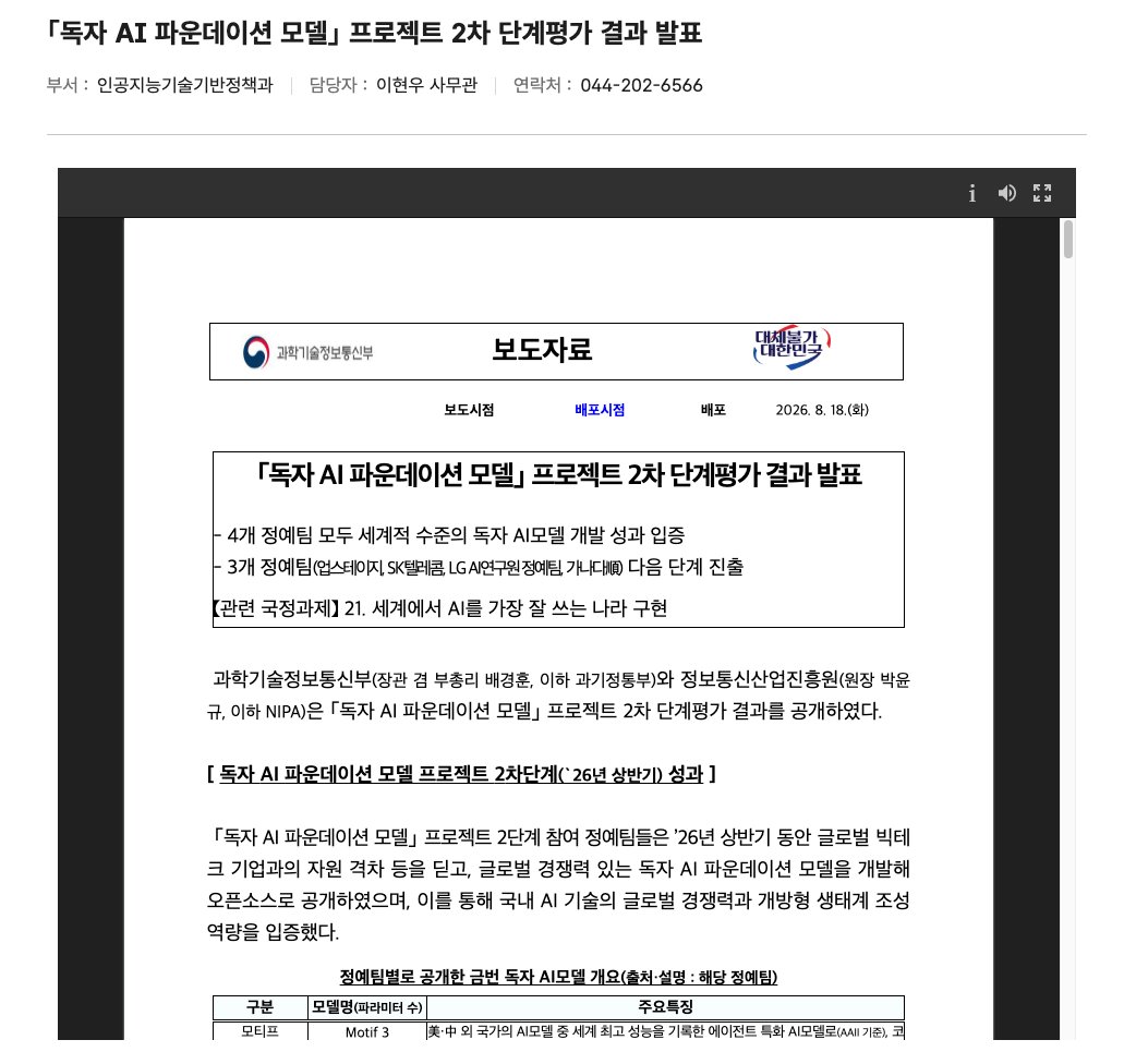韩国主权AI项目第二轮评估收缩至三支队伍 配图