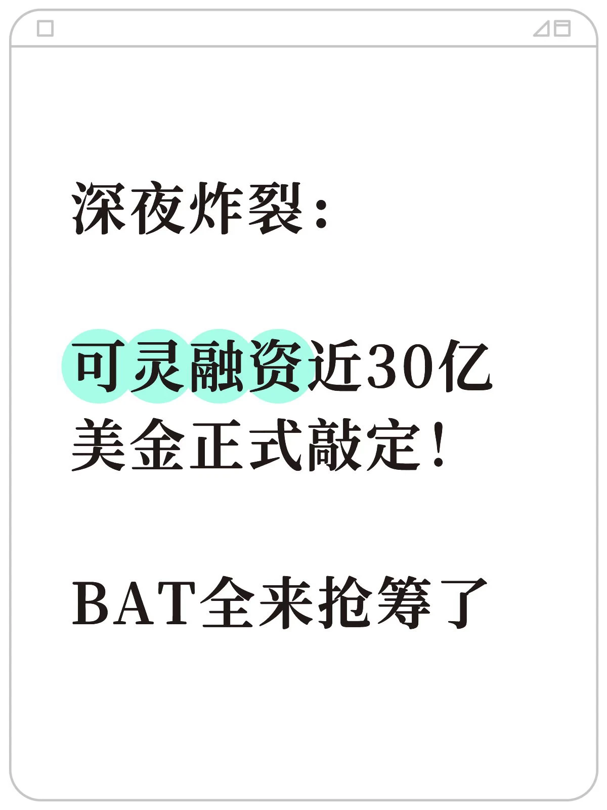 快手旗下可灵AI完成近30亿美元融资，投后估值达180亿美元 配图
