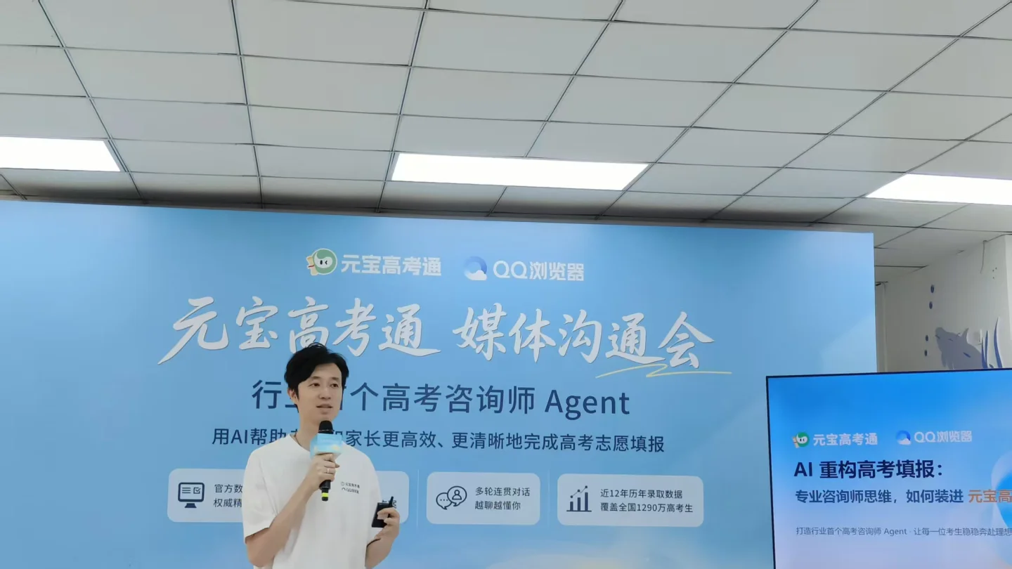 元宝将高考咨询师 Agent 接入元宝和QQ浏览器 配图