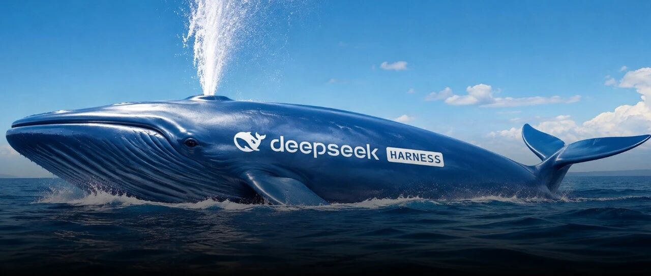DeepSeek开源Harness RC.8发布：强化多模态并接入Claude Code与Codex 配图
