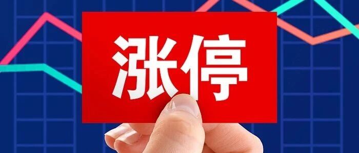 沪深主板ST股涨跌幅限制正式调整为10%,新规首日多股涨停 配图