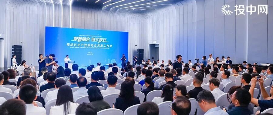 海淀区发布生产性服务业三大政策，设300亿科技基金 配图