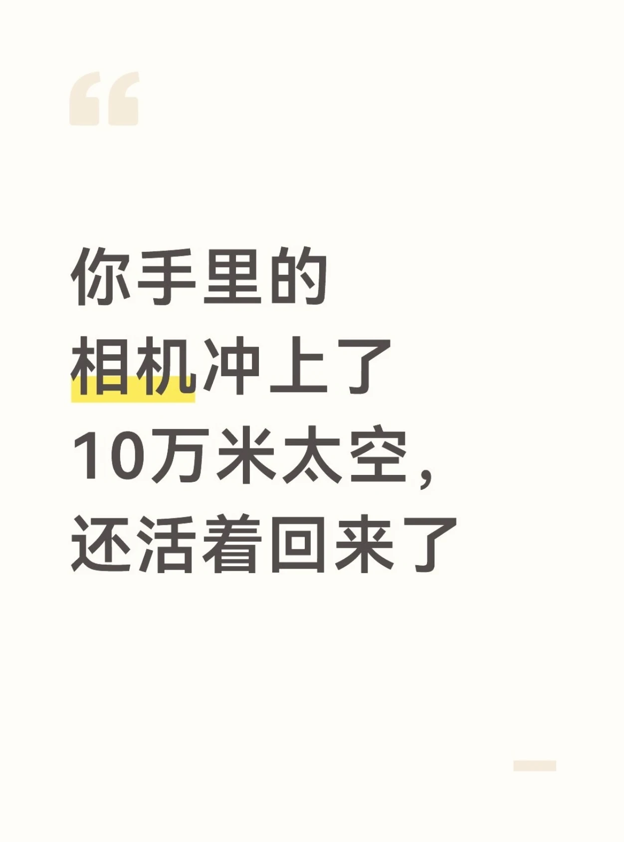 12台大疆运动相机随朱雀三号升空并全部返回 配图