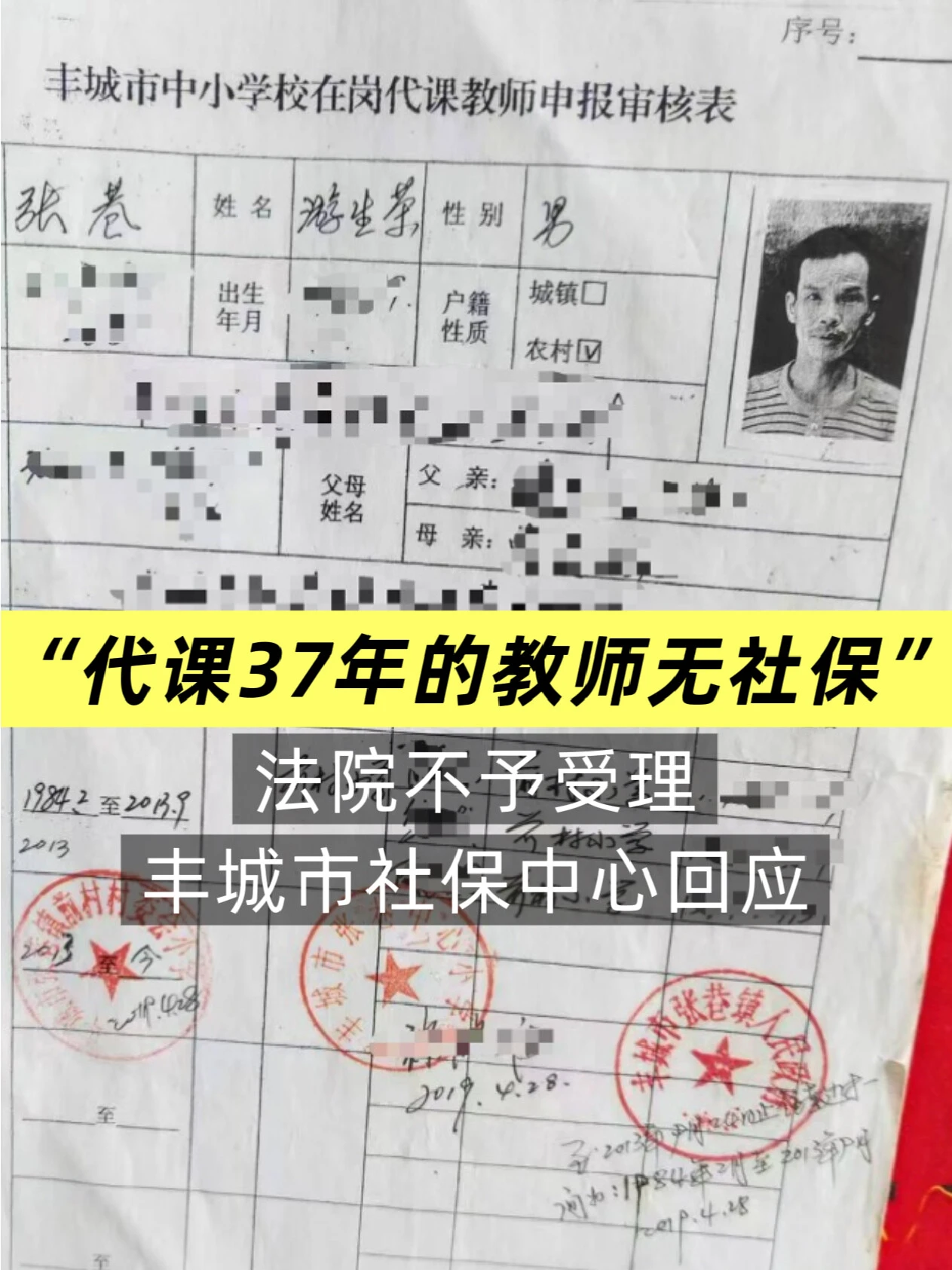 江西一代课教师代课37年未缴社保，社保中心称需先确认劳动关系 配图