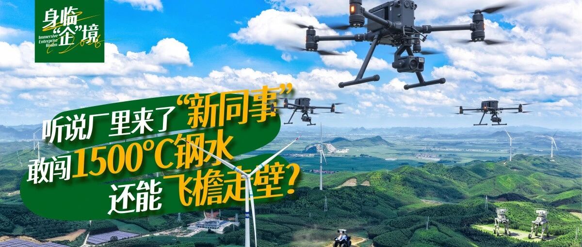 广投(柳州)数智科创中心开园,20款特种作业机器人下线 配图