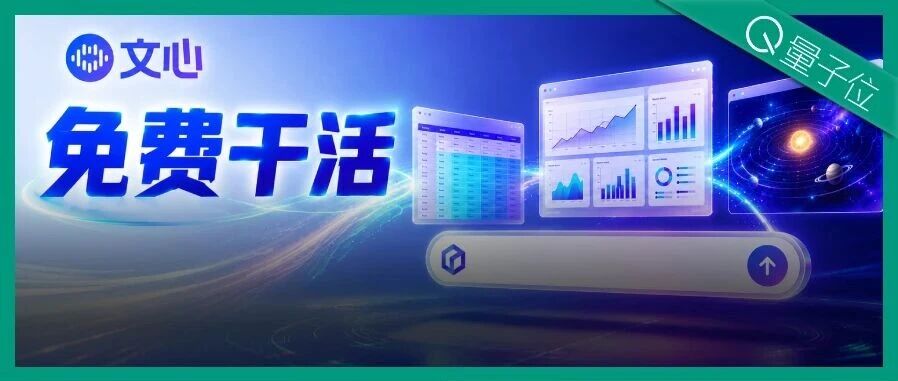 百度发布文心助手任务引擎2.0，高阶智能体能力免费开放 配图
