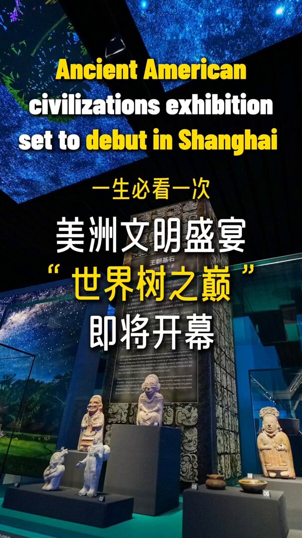 上海博物馆将举办全球最大规模美洲古代文明特展 配图