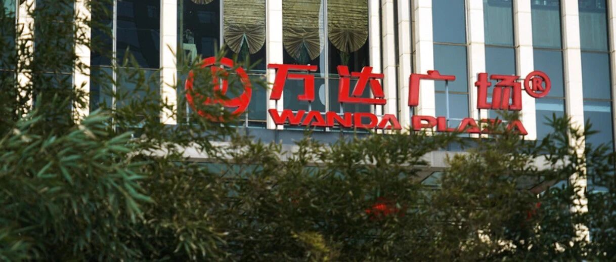 太盟系出资21.98亿接手两座万达广场 配图