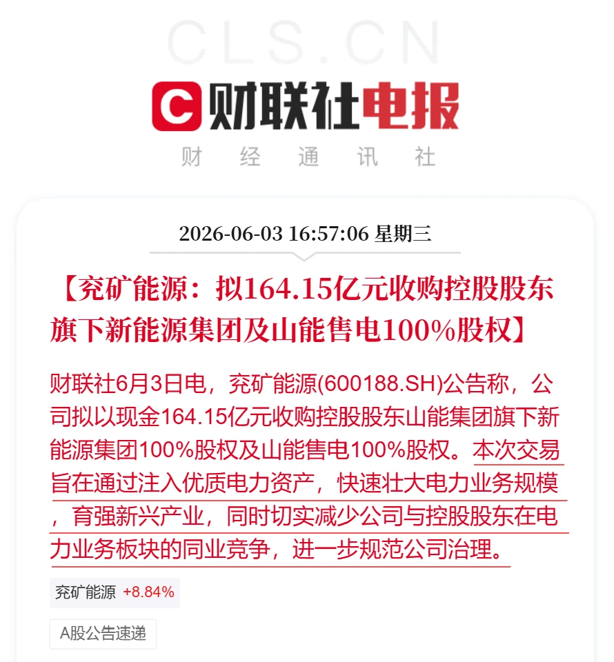 兖矿能源拟164.15亿元收购控股股东旗下电力资产 配图