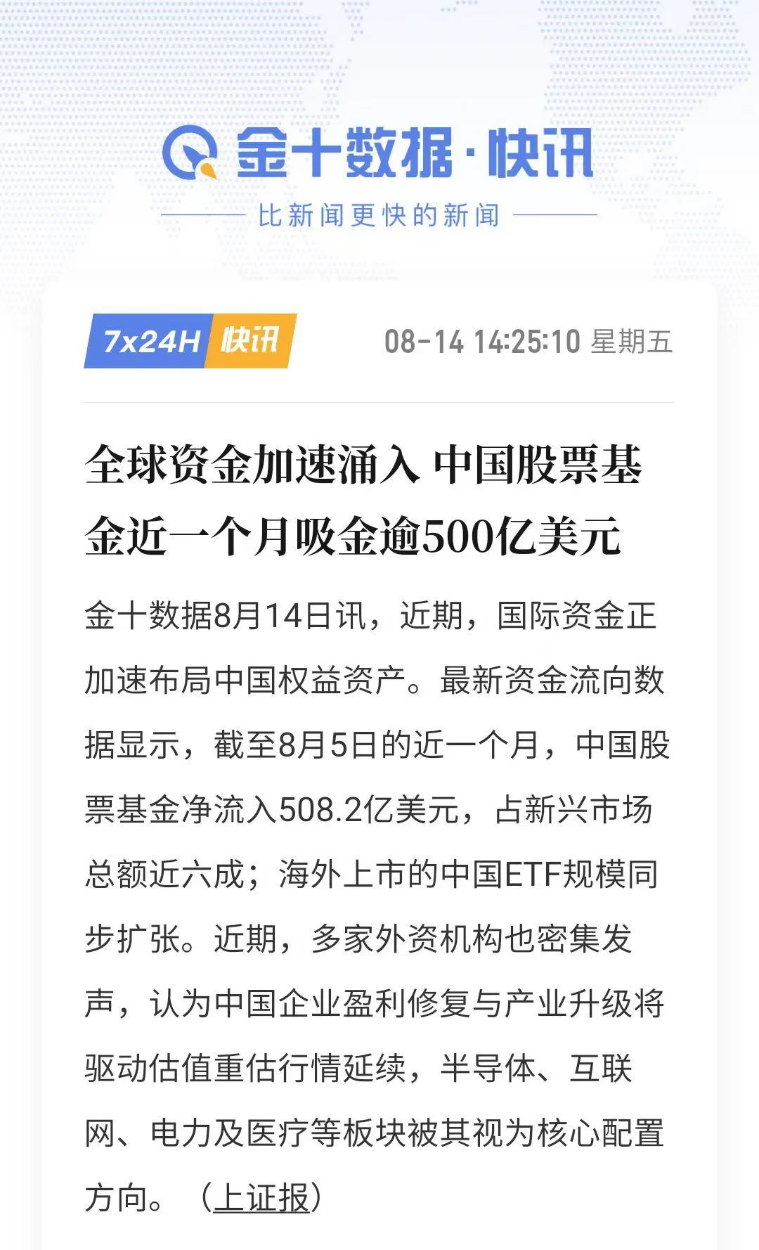 中国股票基金近一个月净流入逾500亿美元 配图