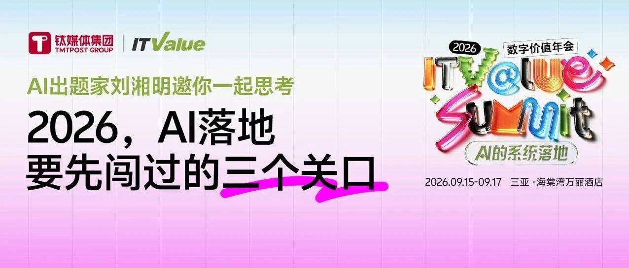 2026年AI竞争转向落地，企业需突破能力、生态与场景三关 配图