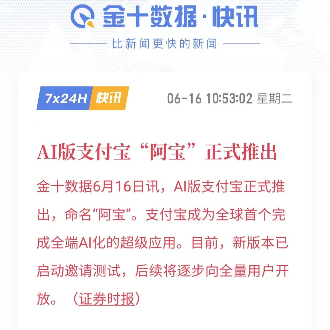 支付宝推出 AI 版“阿宝”,新版本已开启邀请测试 配图