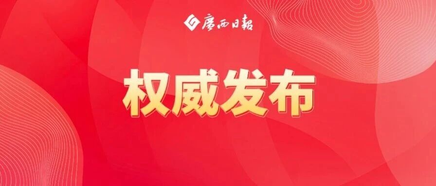 广西与奇安信将共建中国—东盟人工智能安全示范中心 配图