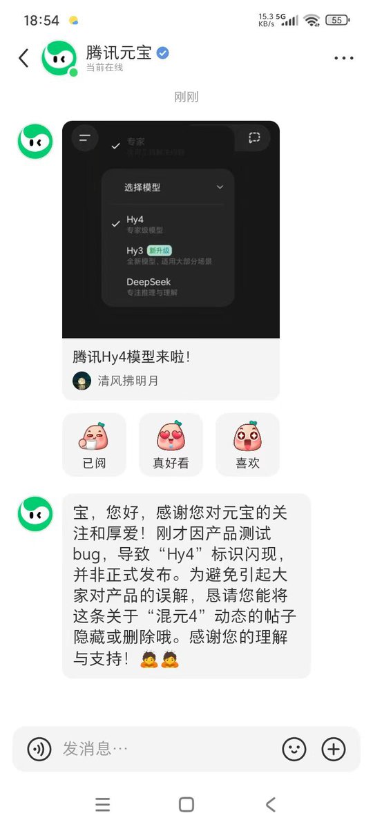 腾讯元宝模型列表被曝出现混元Hy4，疑似进入灰测 配图