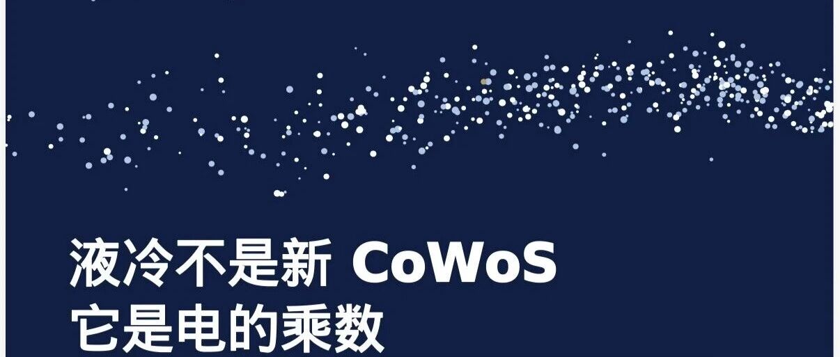 数据中心液冷核心价值在于电效率，真正瓶颈仍是电力 配图