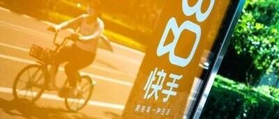 快手二季度营收355亿元，日活达4.123亿 配图