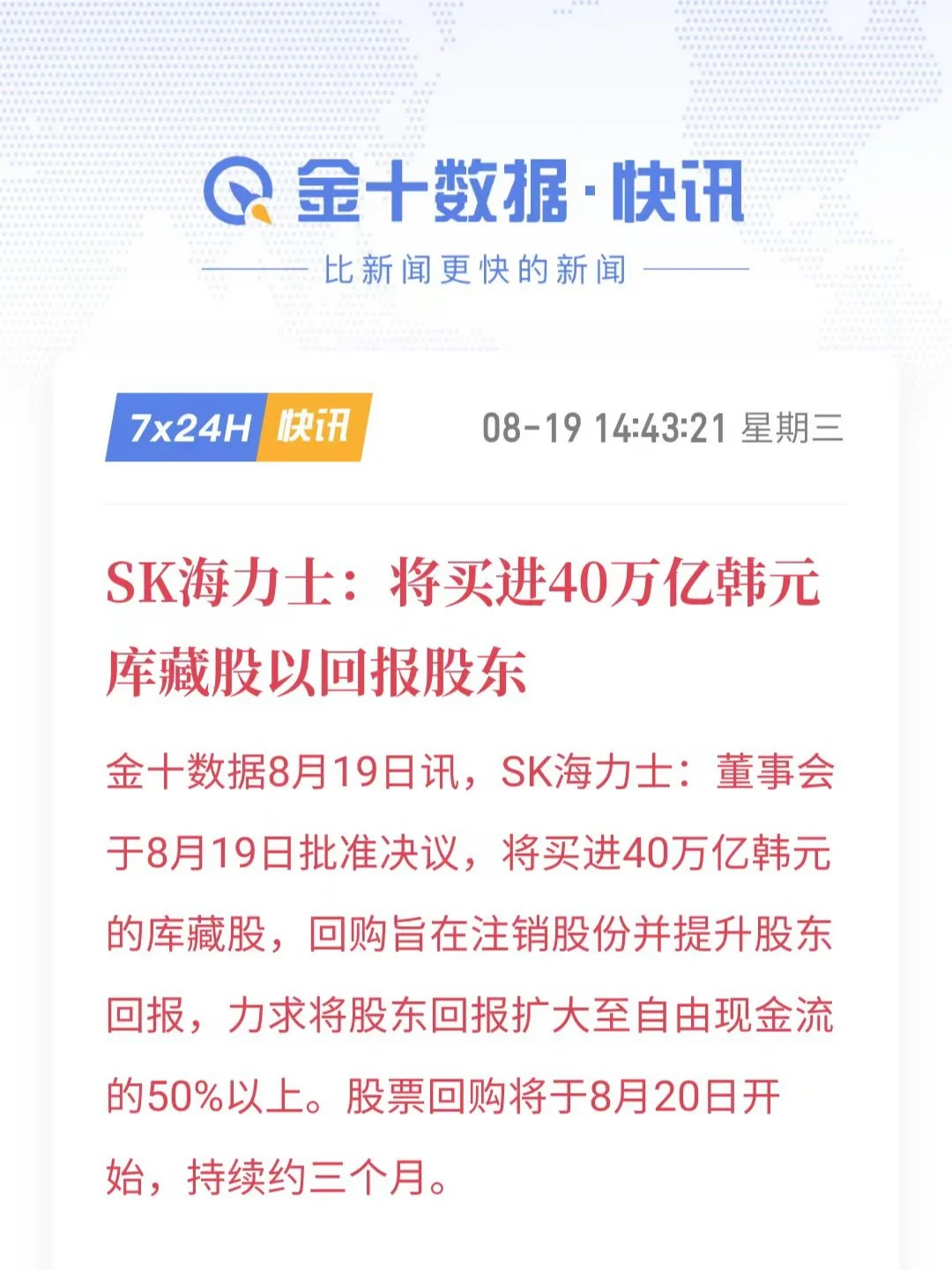 SK海力士拟回购40万亿韩元库藏股并注销 配图