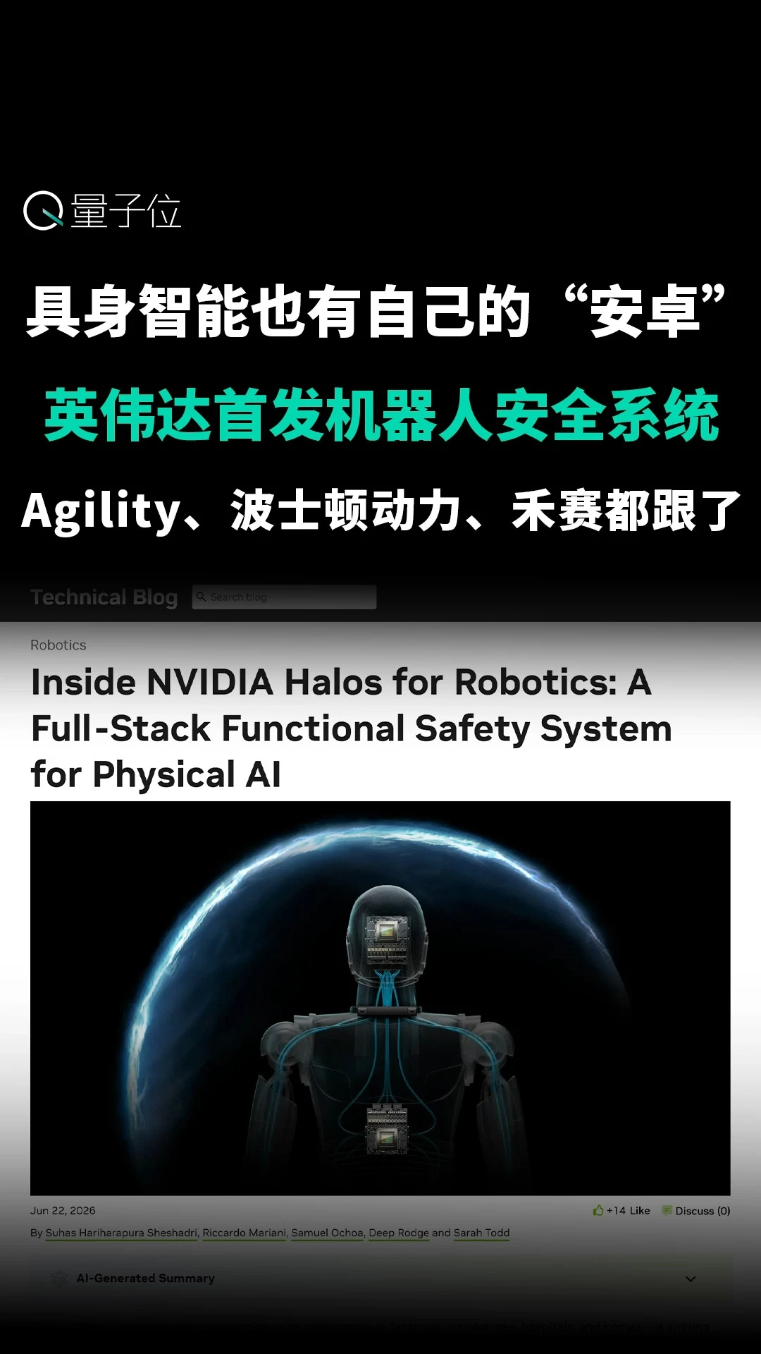 英伟达发布机器人全栈安全系统 Halos，并开源核心框架 配图