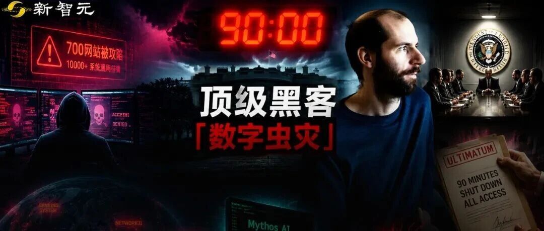 Anthropic 安全模型 Mythos 因漏洞挖掘风险遭美国政府紧急下线 配图