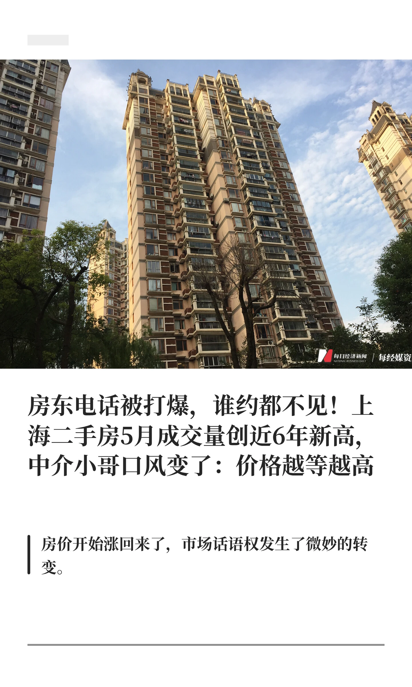 上海二手房5月成交约2.8万套，创近6年高位 配图