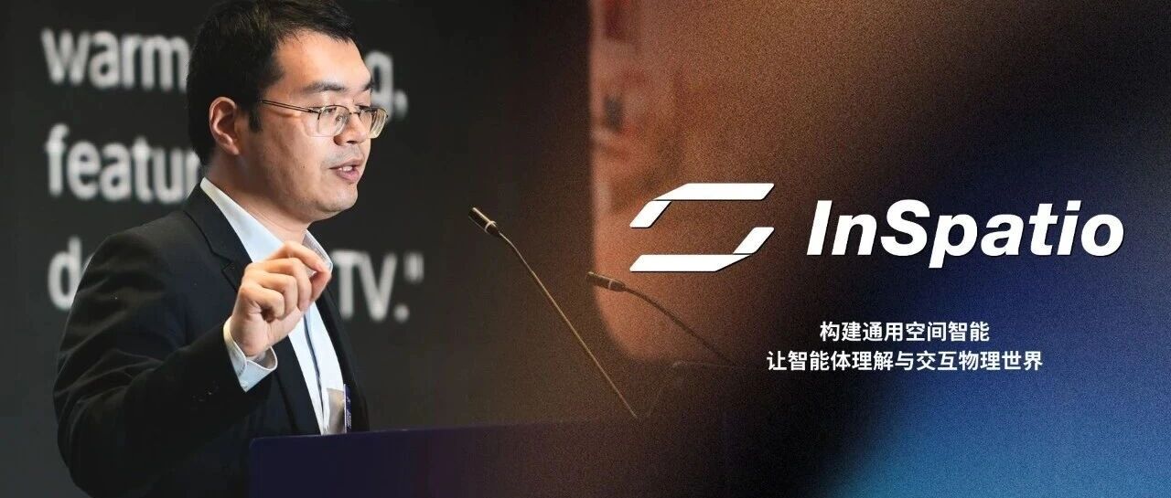 影溯科技章国锋：以互联网2D视频转化破解空间智能3D数据瓶颈 配图