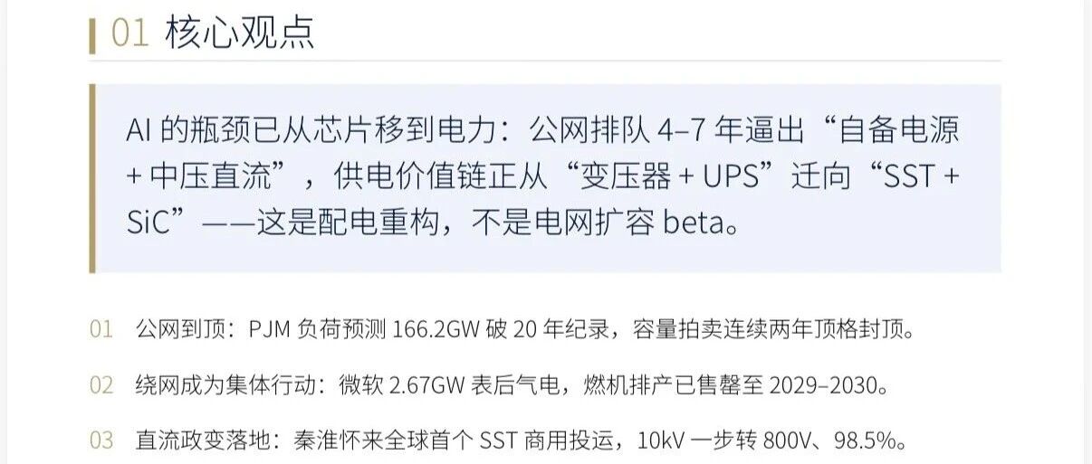 全球首个固态变压器算力中心商用项目投运,SST成AI供电破局关键 配图