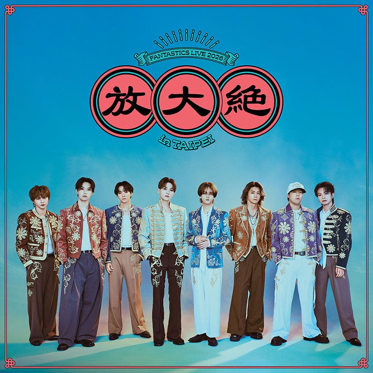 FANTASTICS宣布将于10月在台北举办首次海外单独演唱会 配图