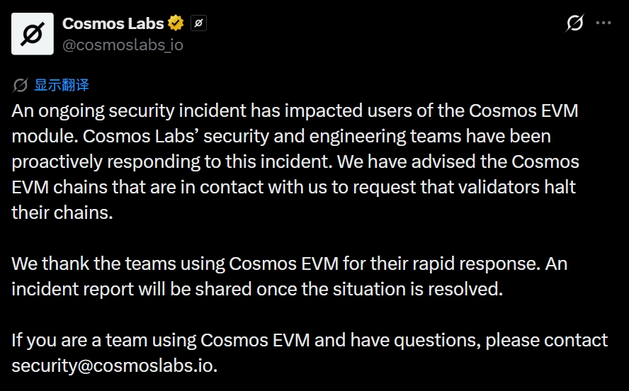 Cosmos EVM安全事件扩散，Cosmos Labs建议相关链暂停验证 配图
