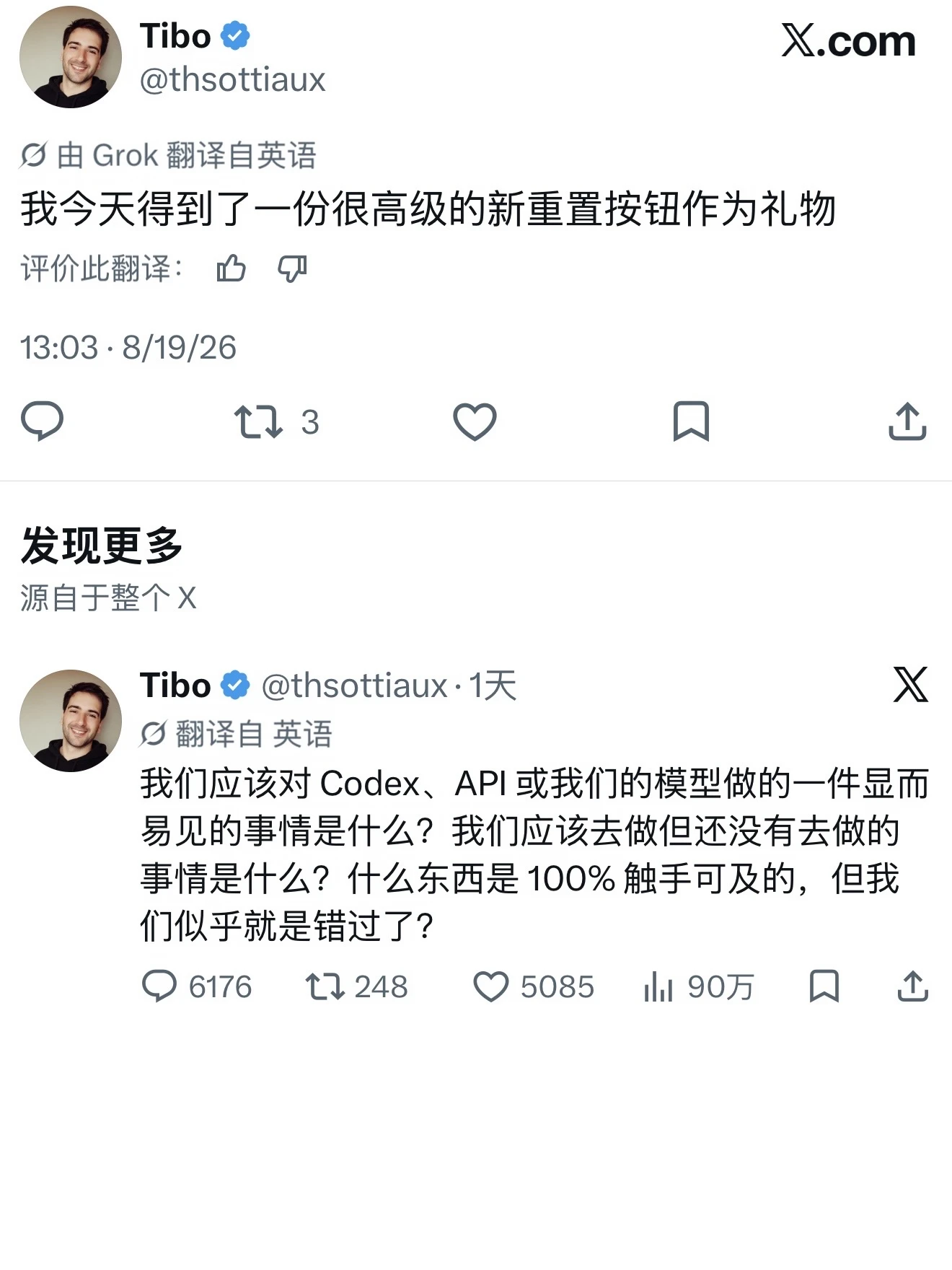Tibo称Codex或将于今日提前重置？ 配图