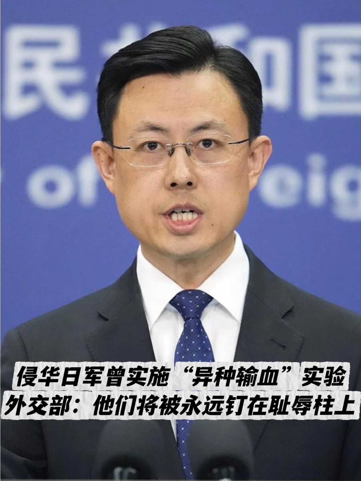 外交部就侵华日军“异种输血”实验表态,称日方应反思侵略罪责 配图
