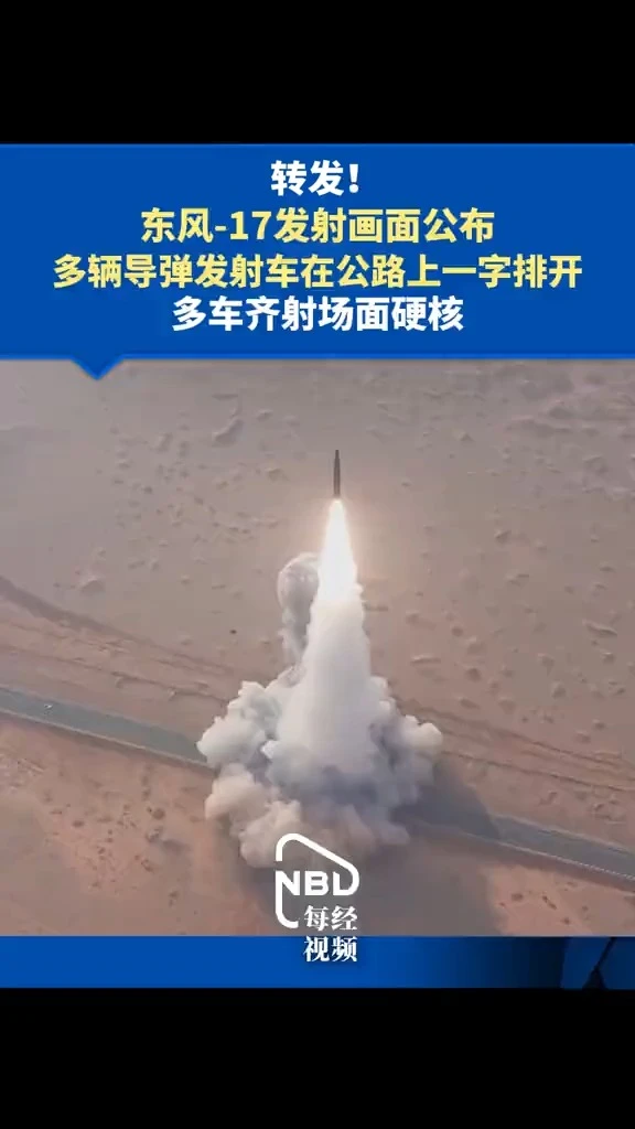 东风-17多车齐射发射画面公开传播 配图